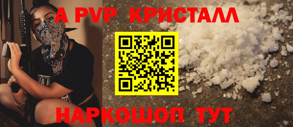 APVP Crystall Дербент