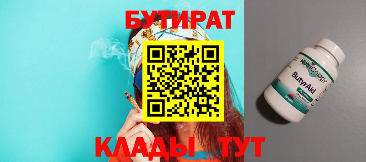 БУТИРАТ вода Дербент