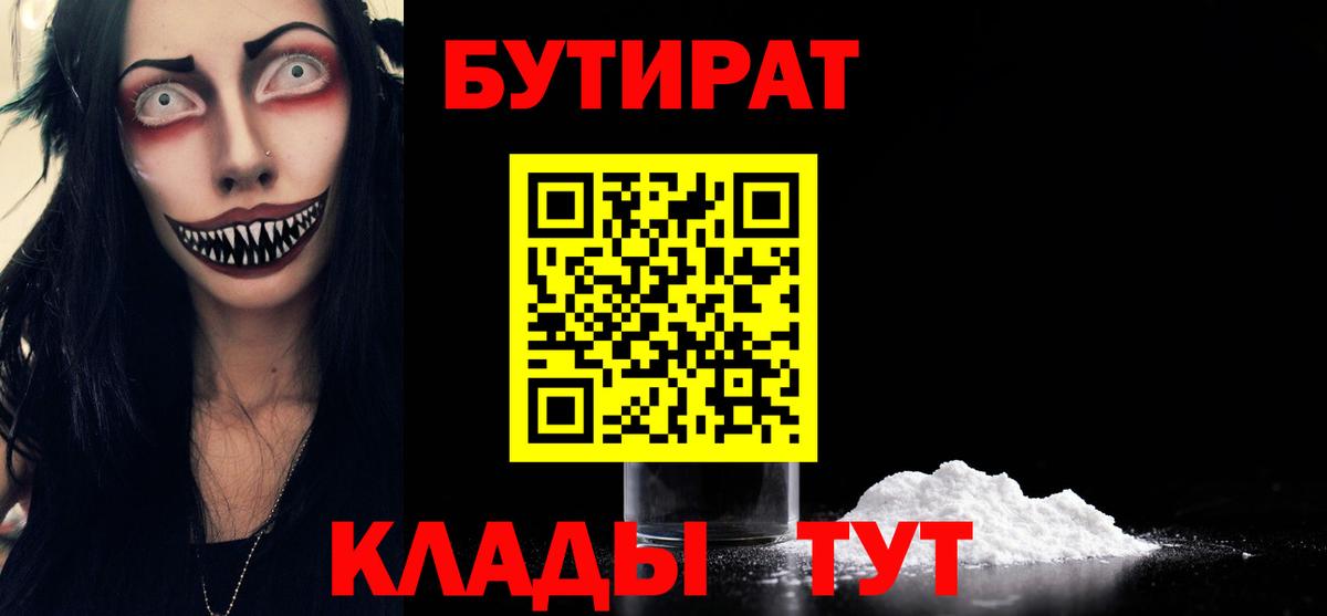 Дербент  БУТИРАТ 1.4BDO  Бутират  Вход с VPN 