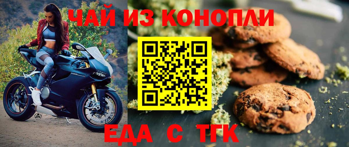 Еда ТГК конопля  Дербент 