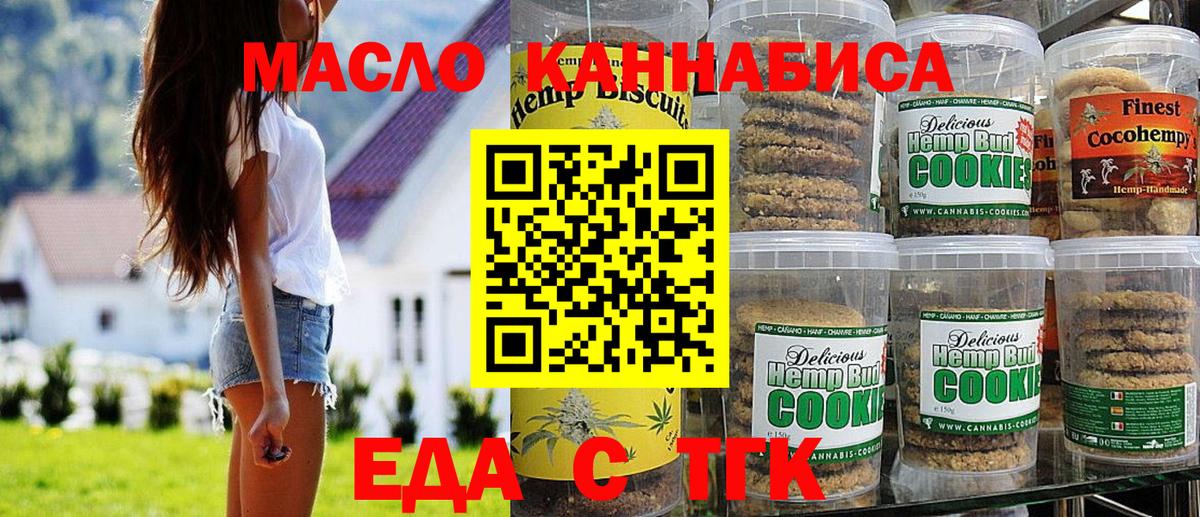 Еда ТГК марихуана  Вход с VPN  Дербент 
