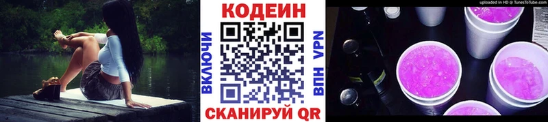 Codein напиток Lean (лин)  Купить где  Дербент 