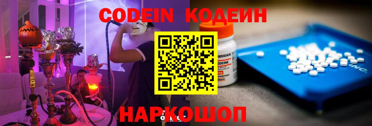 Кодеиновый сироп Lean Purple Drank  Вход с VPN  Дербент 