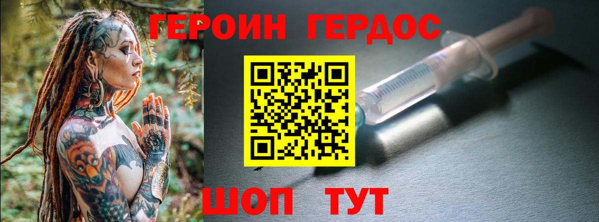 ГЕРОИН герыч Дербент