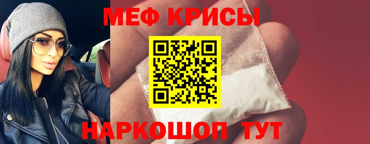 МЯУ-МЯУ  Дербент  МЕФ мука  Меф кристаллы 