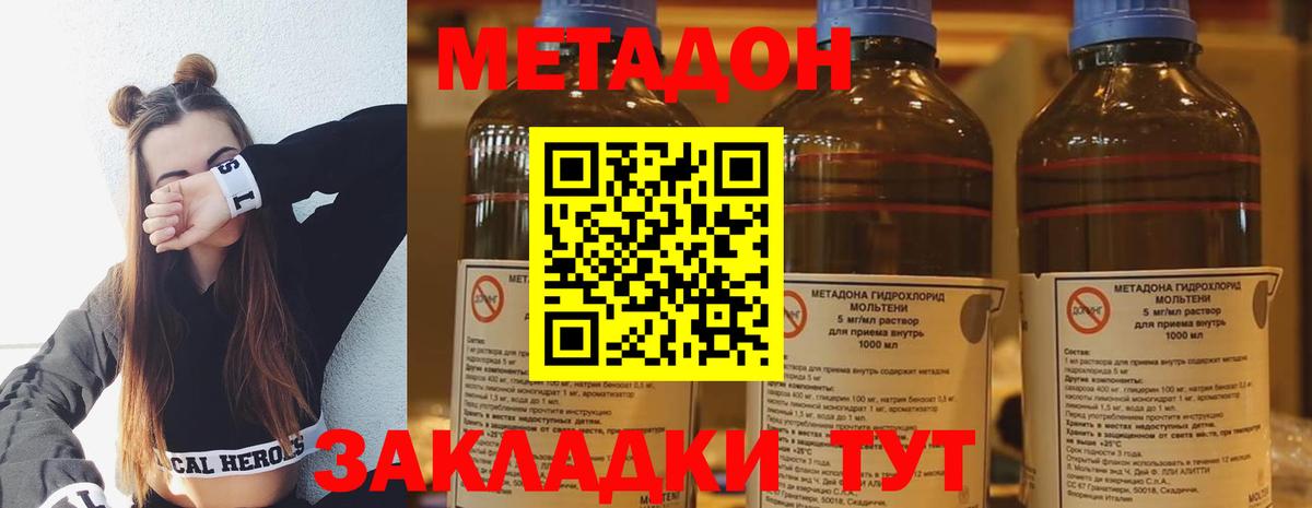 Метадон methadone Дербент