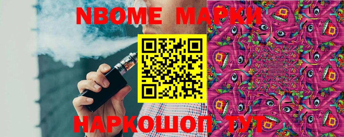 Марки N-bome 1,8мг  Наркотические марки  Дербент 